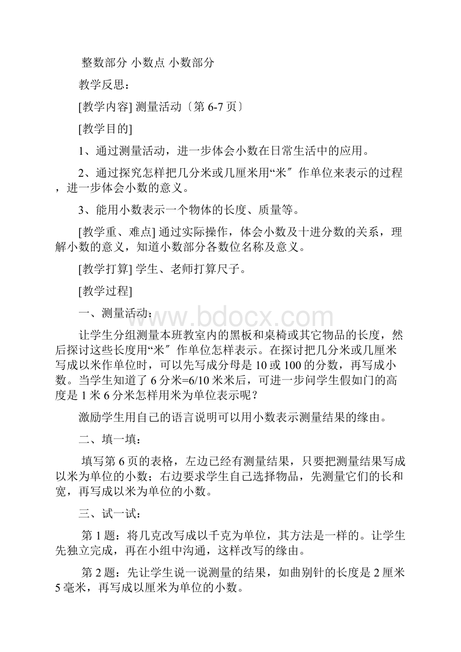 北师大版四年级数学下册全册教案.docx_第3页