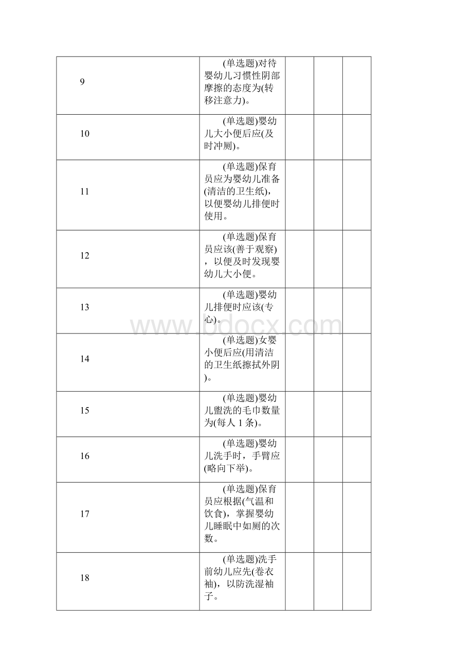 职业技能实训答案学前教育.docx_第2页