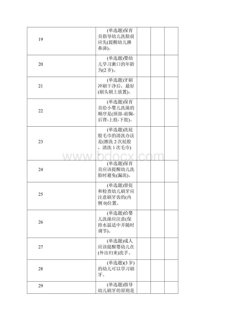 职业技能实训答案学前教育.docx_第3页