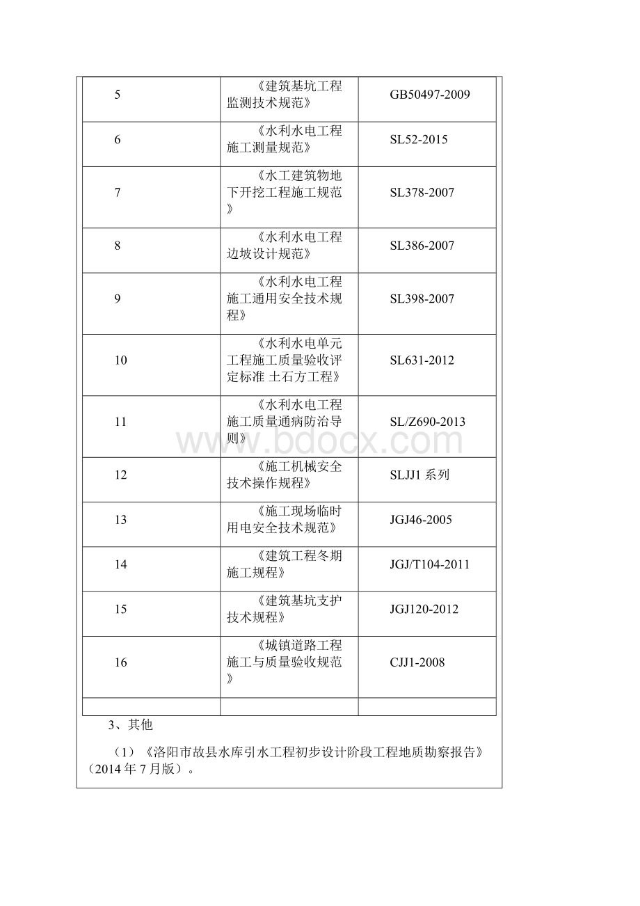 沟槽开挖及钢板桩支护适用方案技术交底Word文档格式.docx_第2页