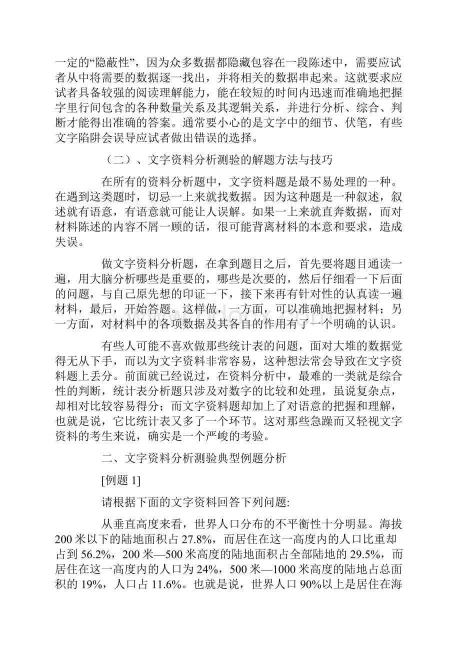 各类资料分析技巧大全经典全.docx_第2页