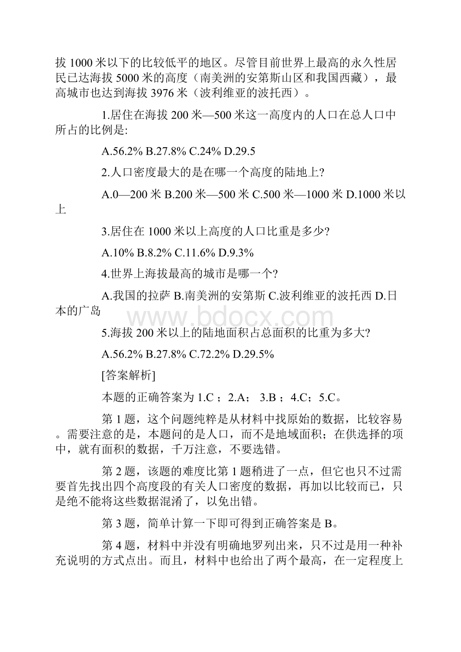 各类资料分析技巧大全经典全.docx_第3页