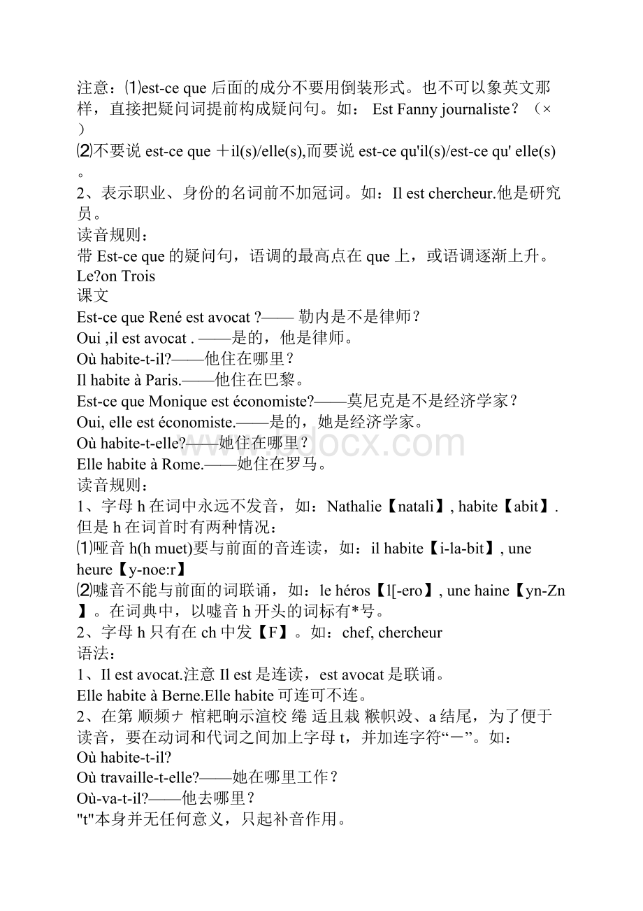 大学法语简明教程笔记含语法讲解副本Word文件下载.docx_第2页