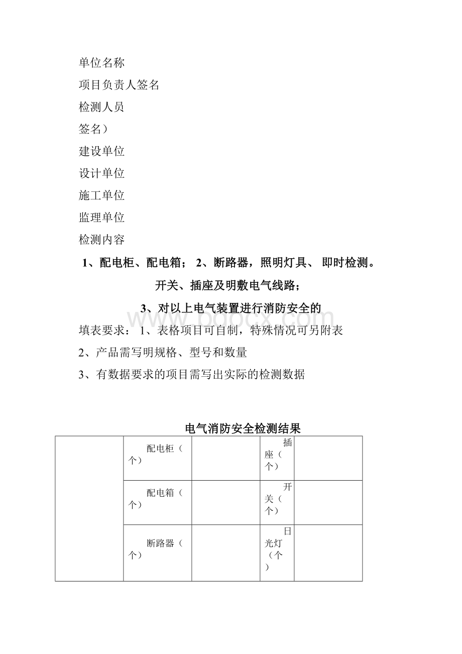 电气消防检测报告范本.docx_第2页