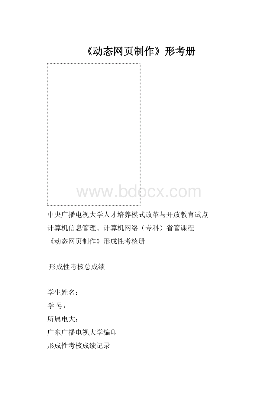 《动态网页制作》形考册.docx