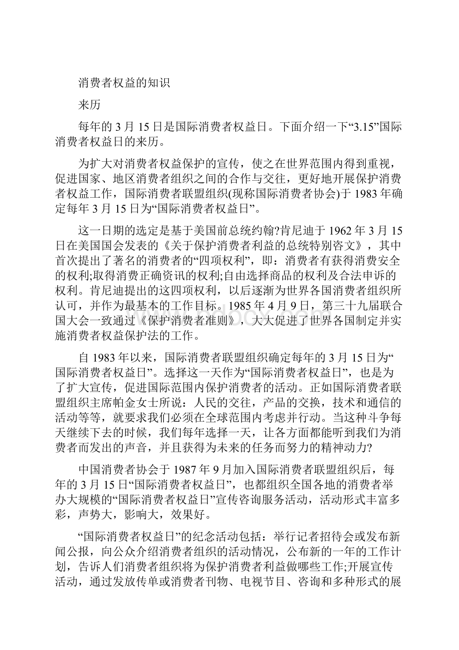 315消费者权益日活动策划.docx_第3页