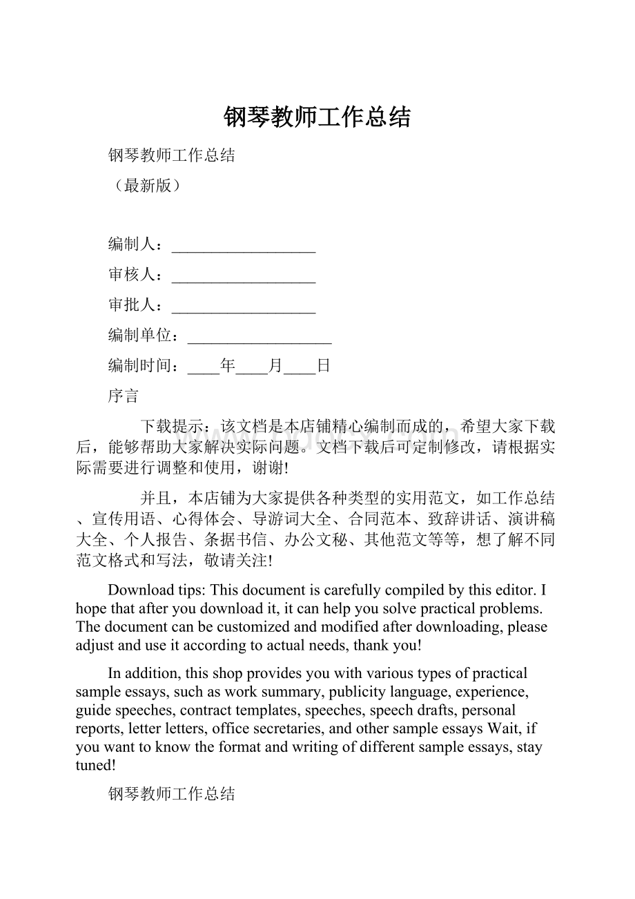 钢琴教师工作总结.docx