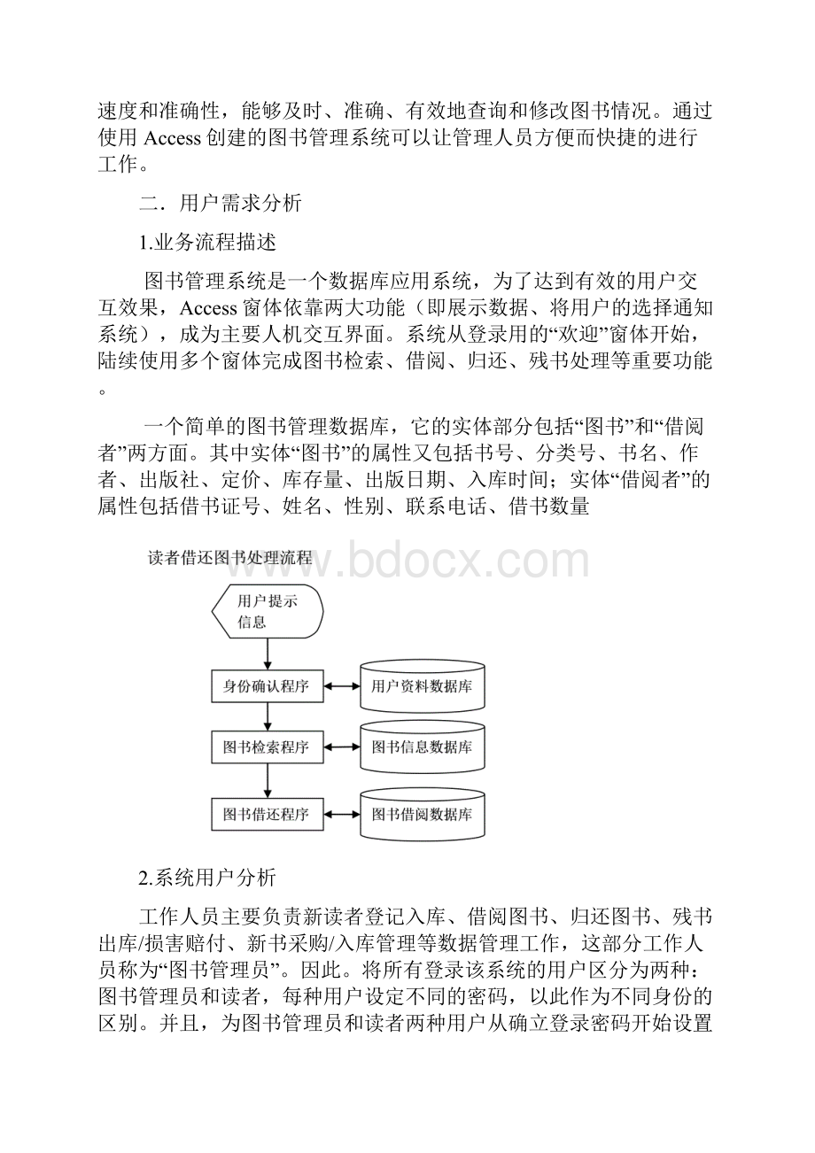 图书馆信息系统MIS实验报告.docx_第3页