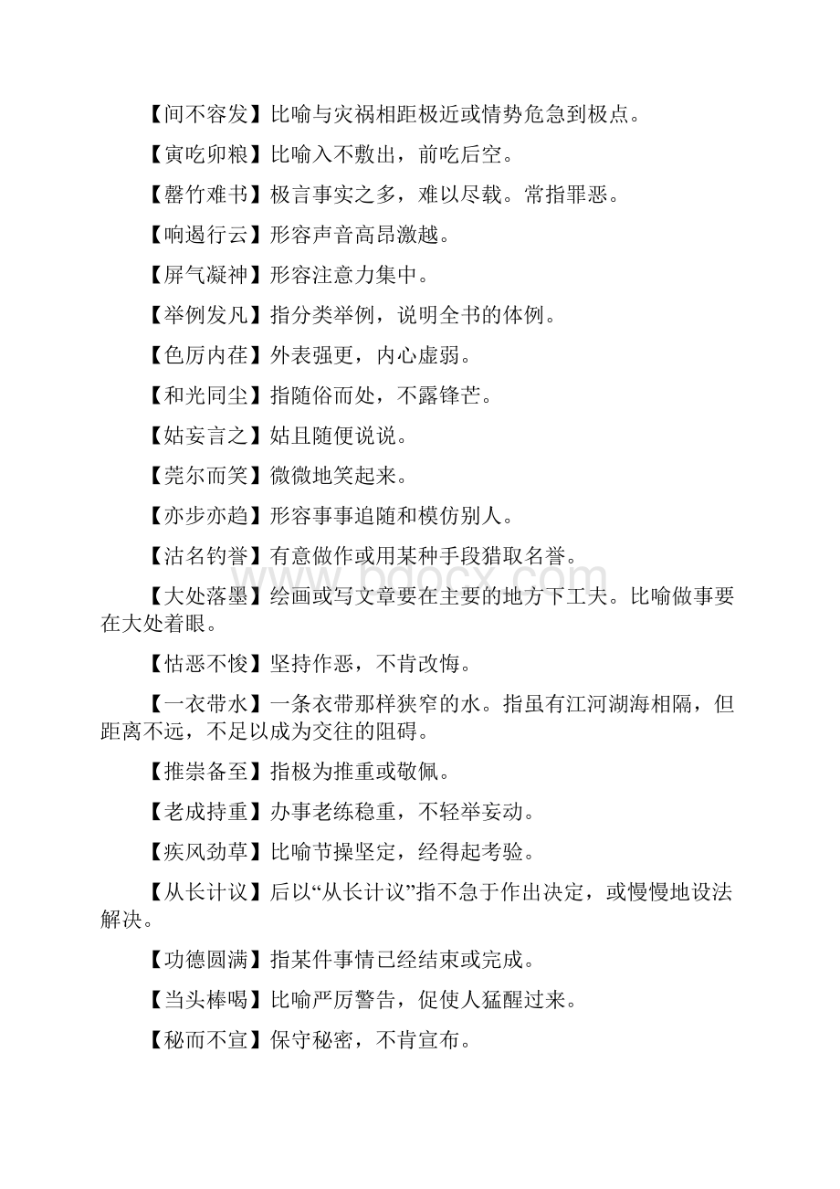 中国成语大会成语汇总及解释.docx_第2页