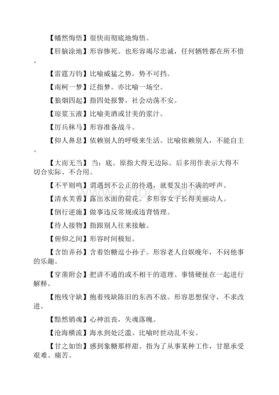 中国成语大会成语汇总及解释.docx_第3页