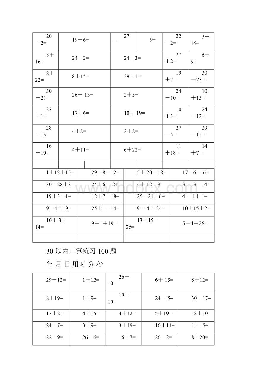 30以内口算题100题1000题打印版.docx_第3页