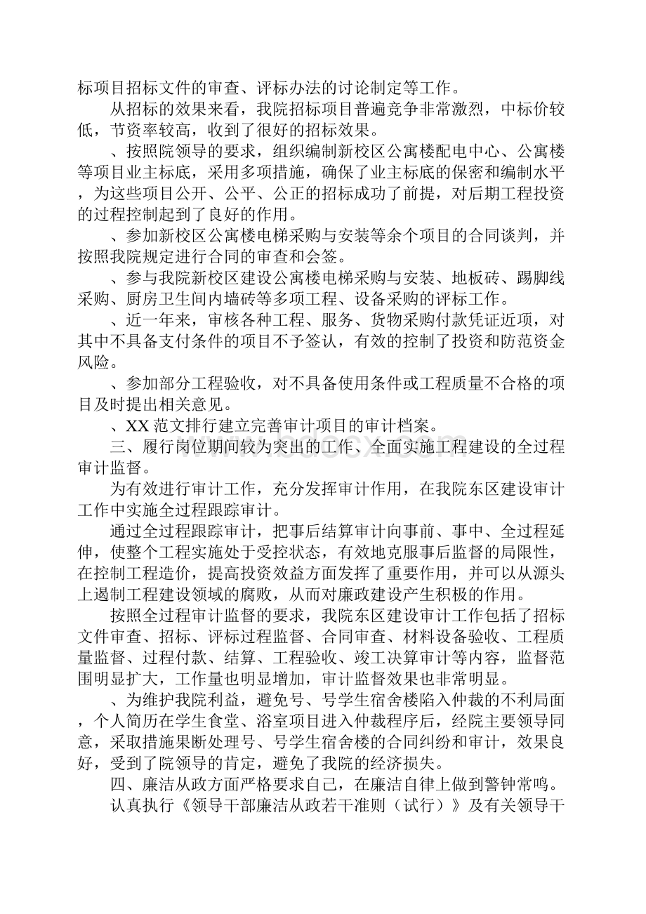 学校审计年终工作总结Word文档格式.docx_第2页