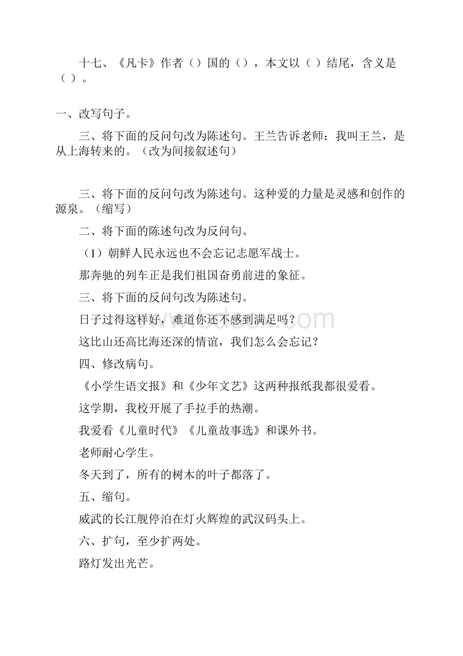 小学六年级语文毕业总复习句型转换专项汇总54.docx_第2页