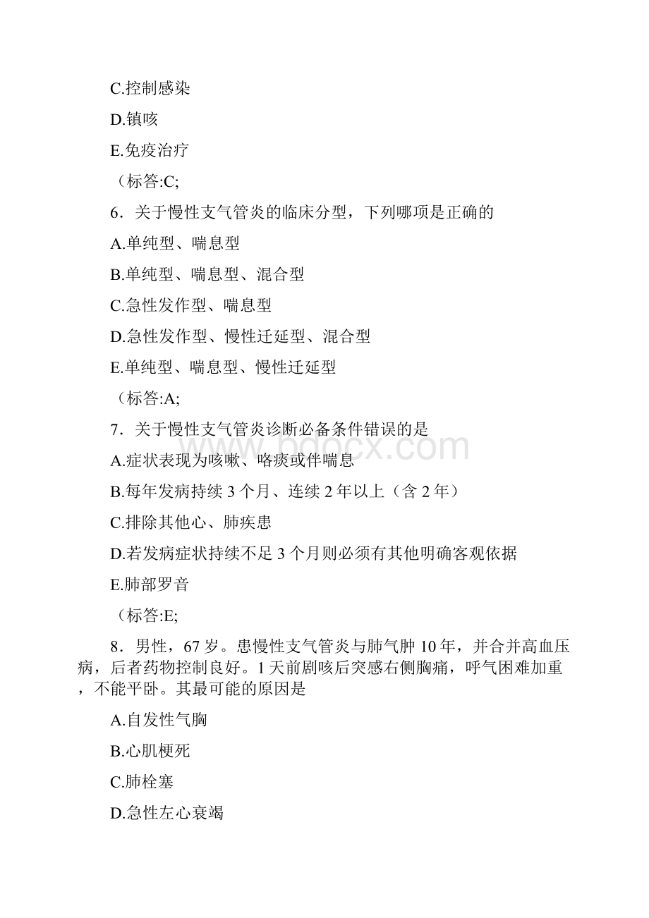 中医内科主治医师考试西医诊断试题.docx_第3页