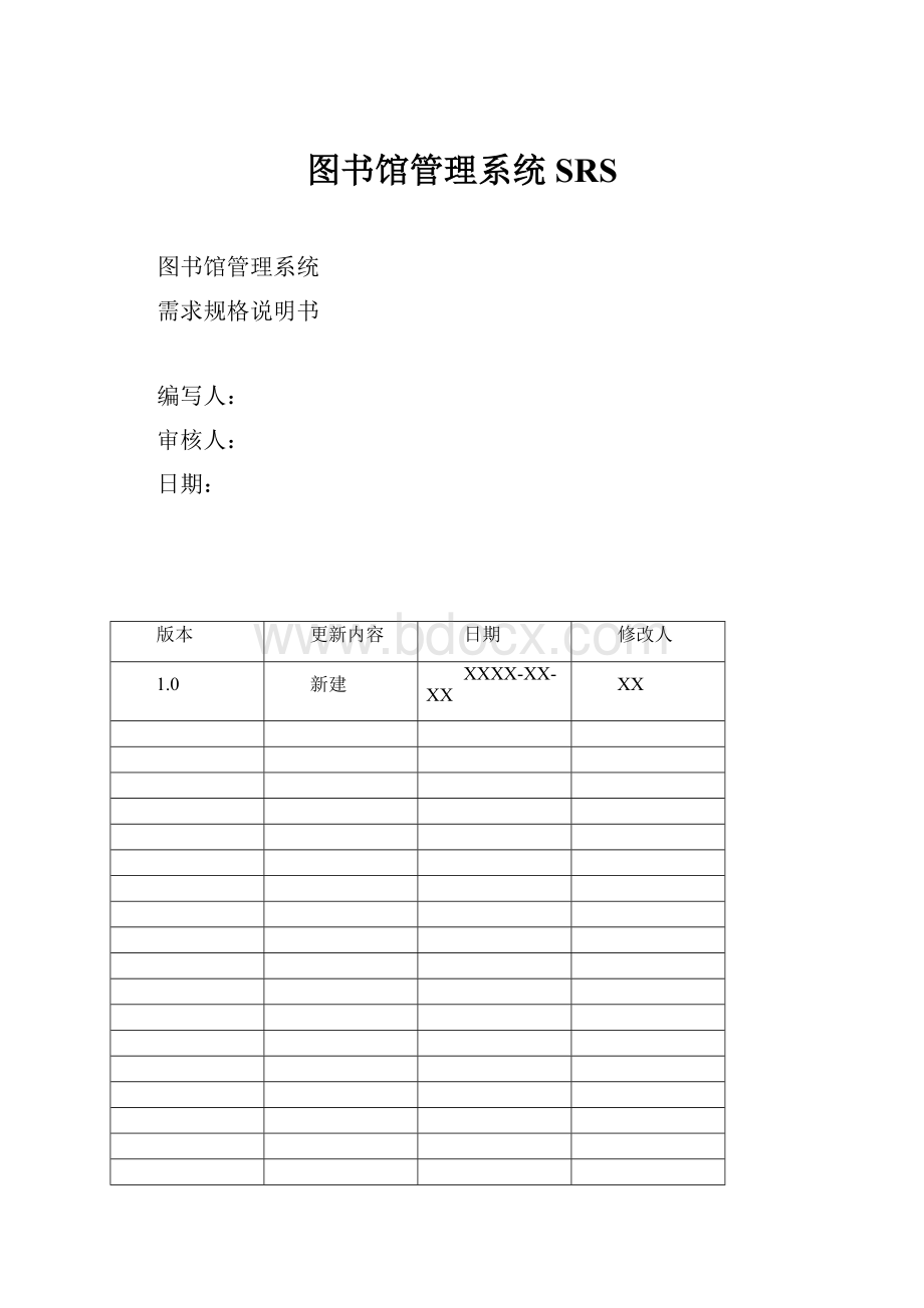 图书馆管理系统SRS.docx