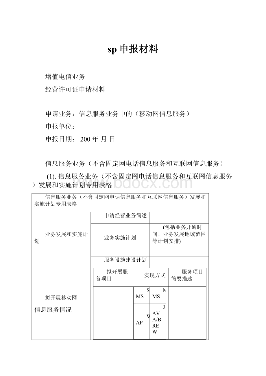 sp申报材料.docx