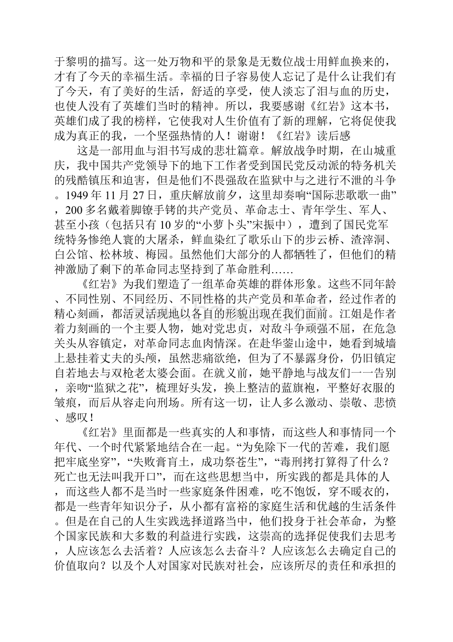 《红岩》读后感1000字1.docx_第2页