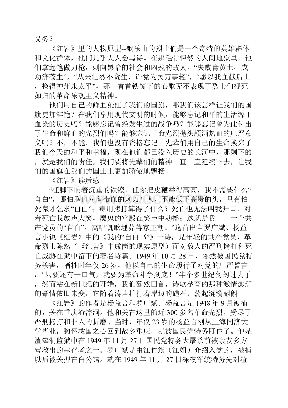 《红岩》读后感1000字1.docx_第3页