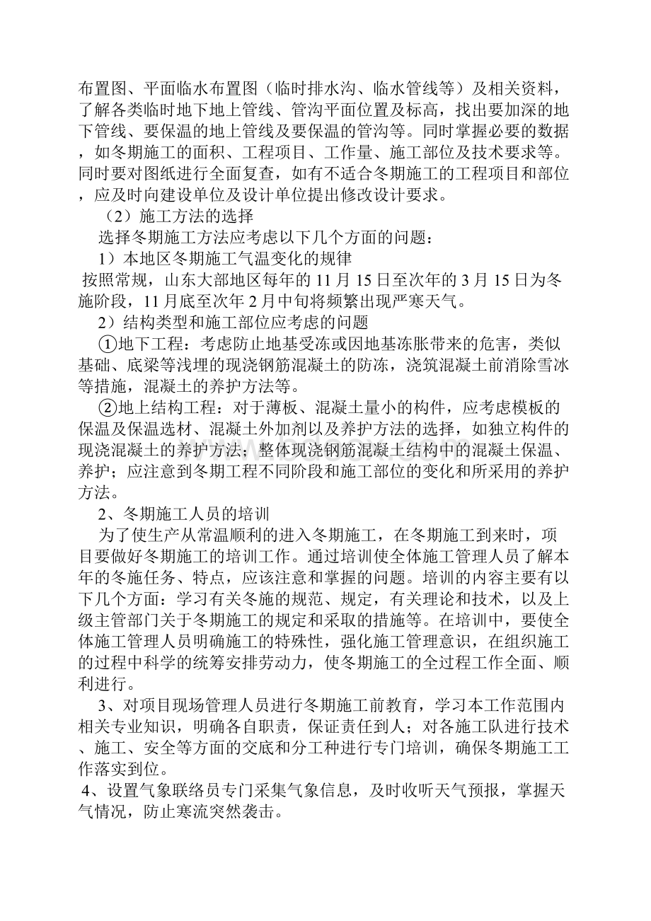 冬期施工技术安全施工措施Word文件下载.docx_第2页