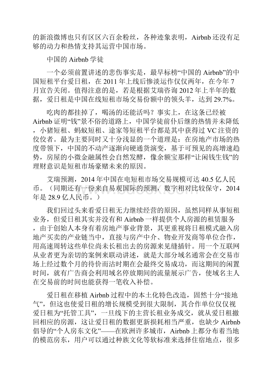 短租模式的中国移植手术.docx_第3页