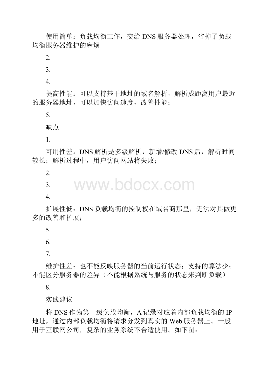 大型网站架构系列负载均衡详解资料.docx_第3页