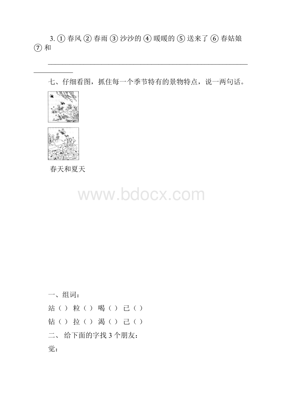 第二学期一年级语文暑假作业Word文件下载.docx_第3页