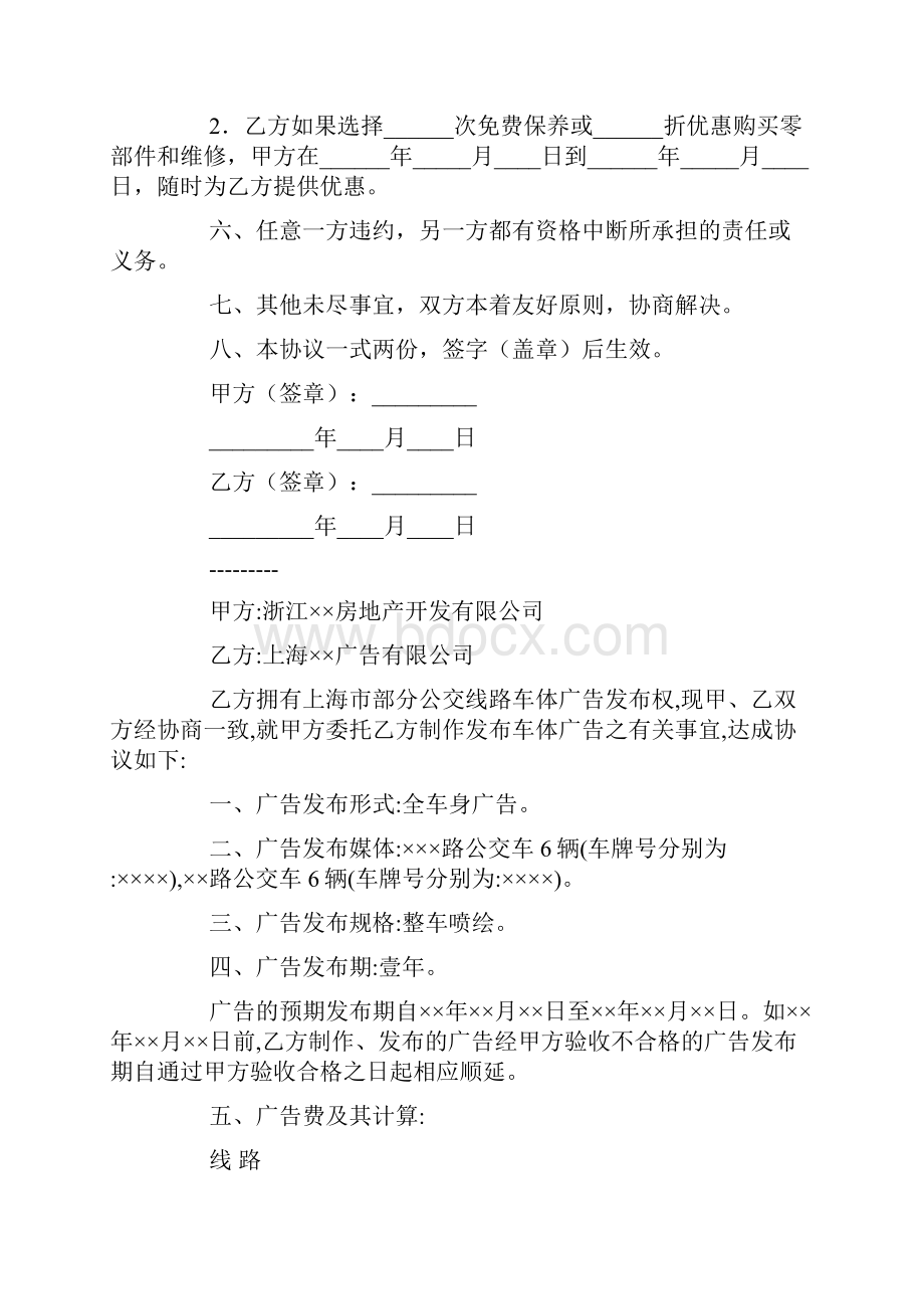 车体广告发布合同doc.docx_第2页