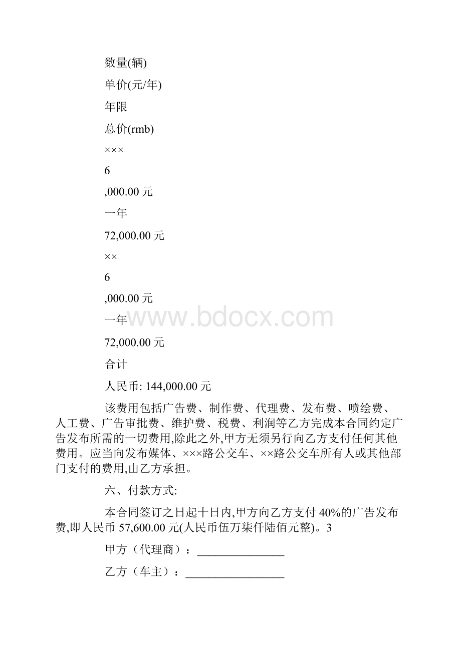 车体广告发布合同doc.docx_第3页