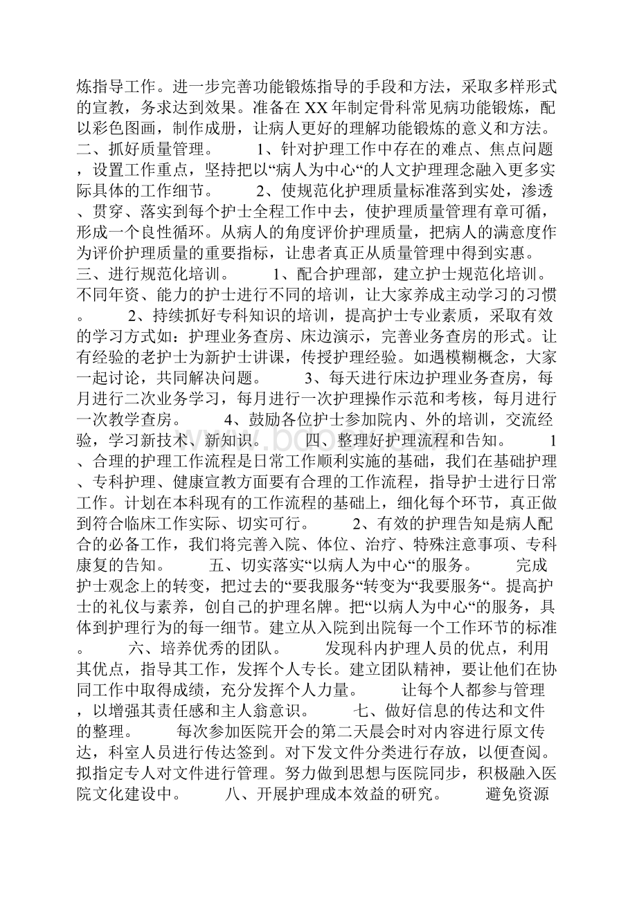 护士个人工作总结7篇文档格式.docx_第2页