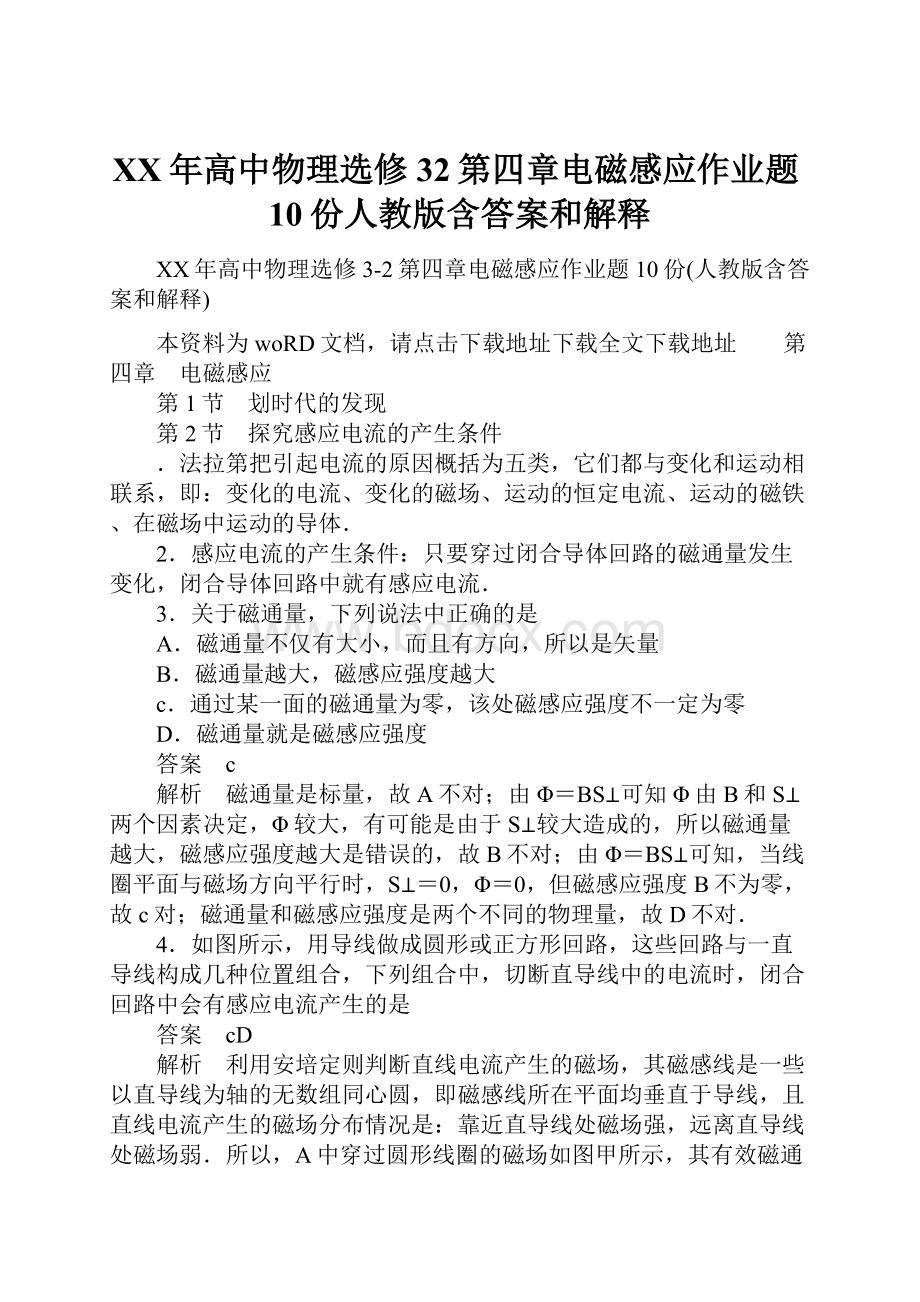 XX年高中物理选修32第四章电磁感应作业题10份人教版含答案和解释.docx