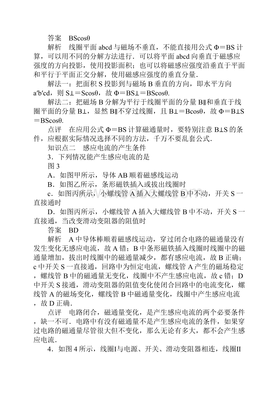 XX年高中物理选修32第四章电磁感应作业题10份人教版含答案和解释Word格式.docx_第3页