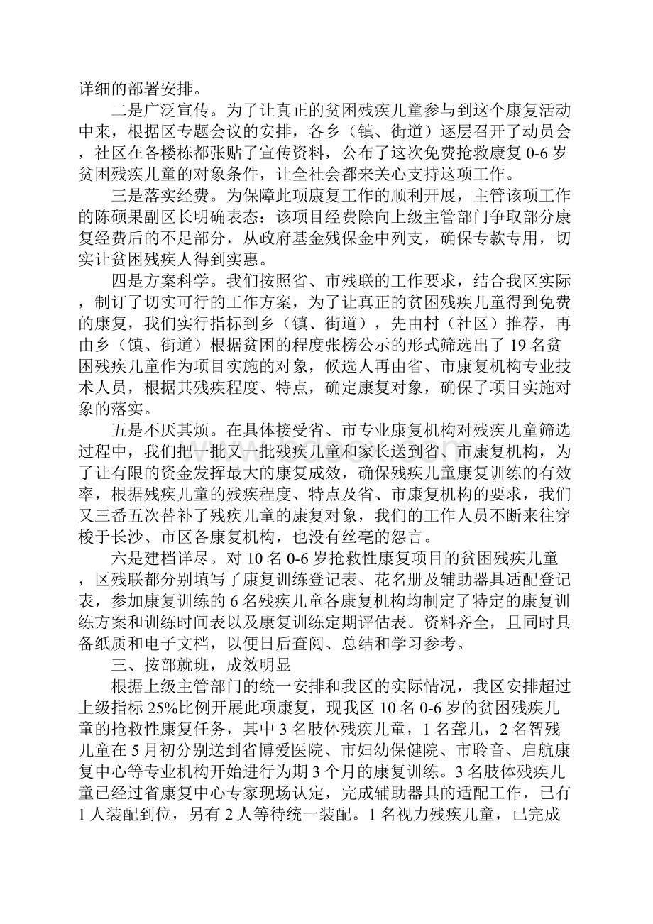 为民办实事工作总结.docx_第2页