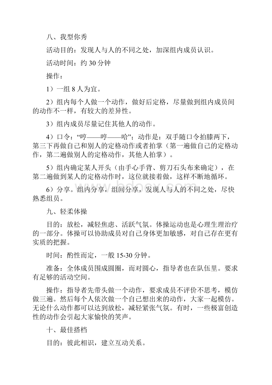 团体心理游戏集文档格式.docx_第3页