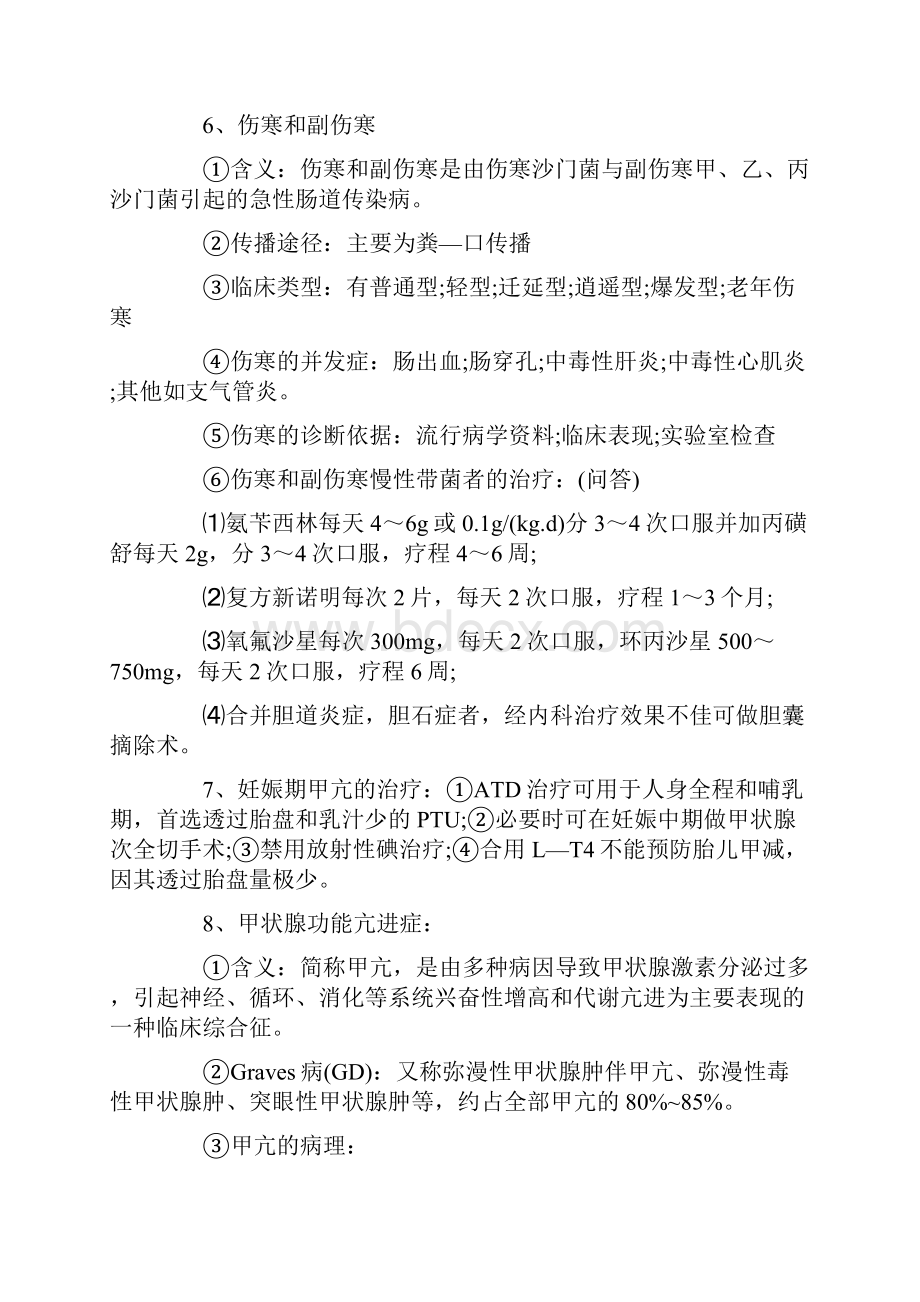 西医内科学简答题Word格式文档下载.docx_第3页