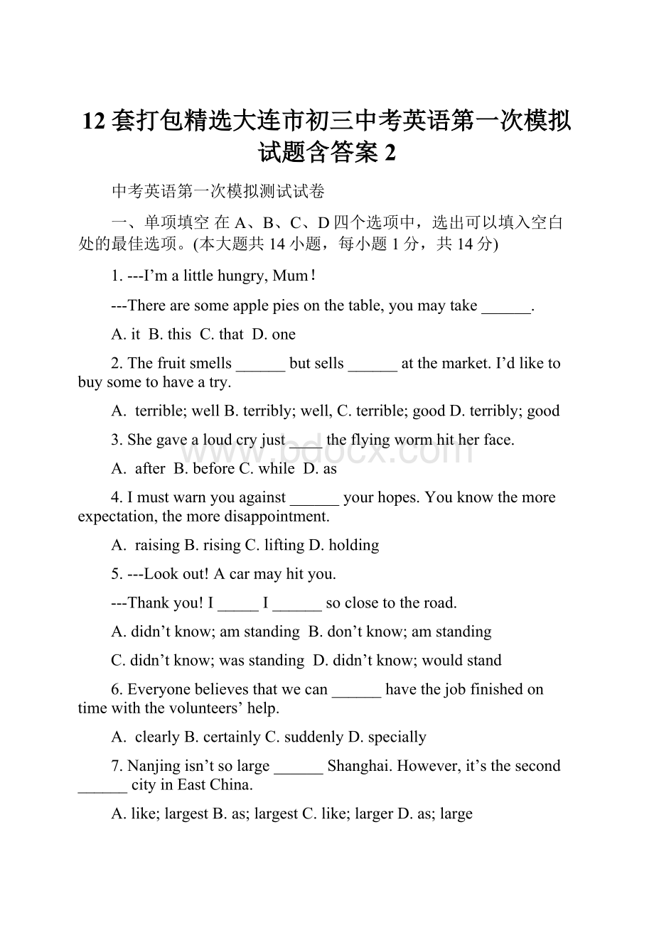 12套打包精选大连市初三中考英语第一次模拟试题含答案2Word文档格式.docx