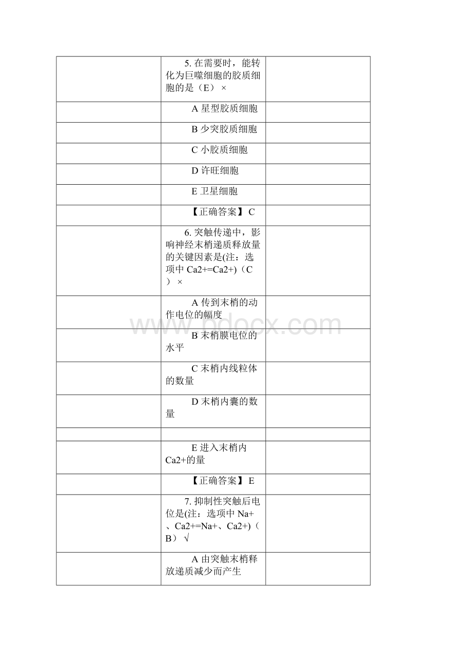 整理动物生理选择题Word文档格式.docx_第3页