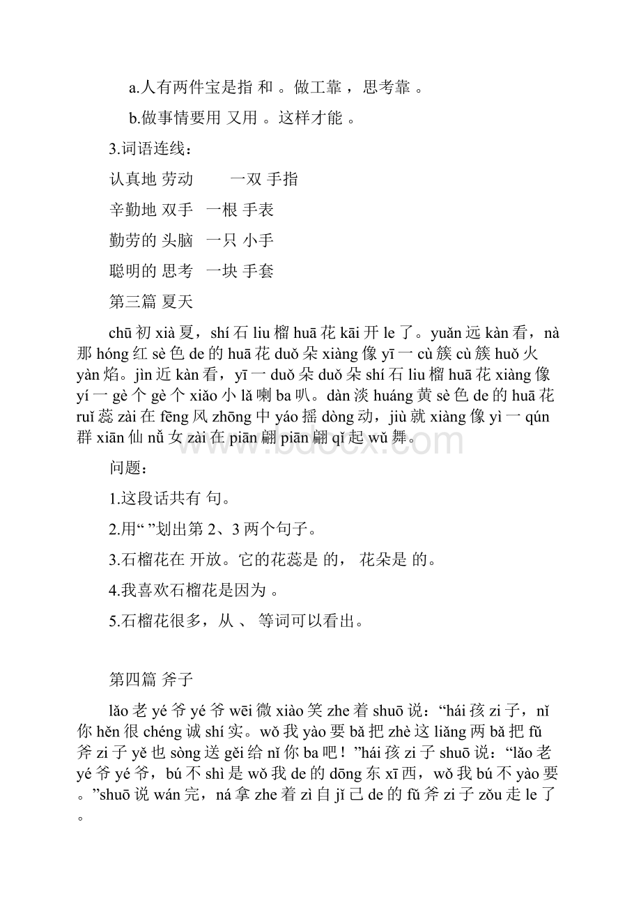 小学一年级语文阅读练习题三十九篇直接打印版无需排版.docx_第2页