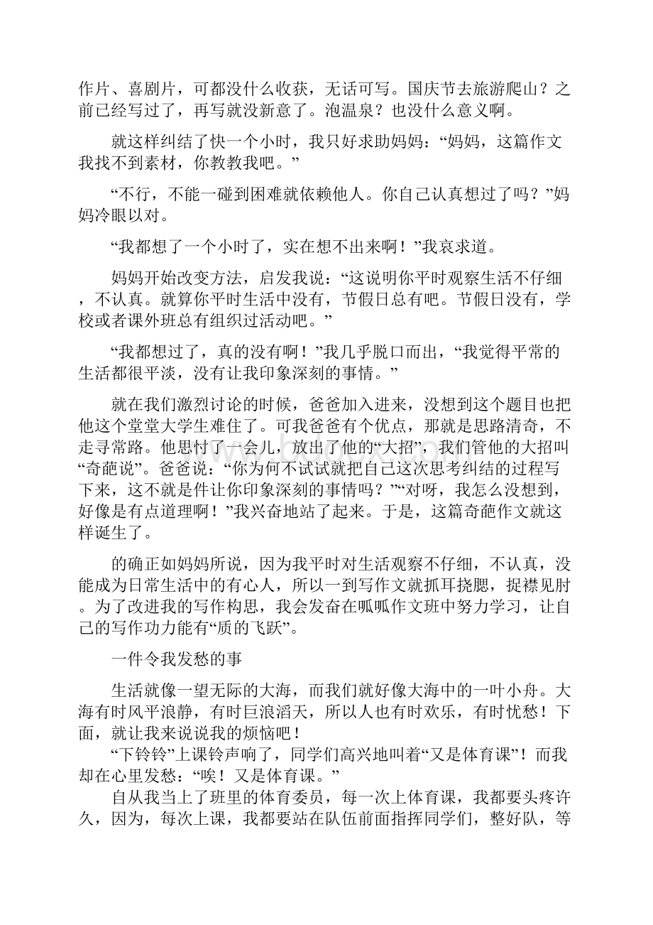 中考模拟作文题及范文一件令我发愁的事Word下载.docx_第2页