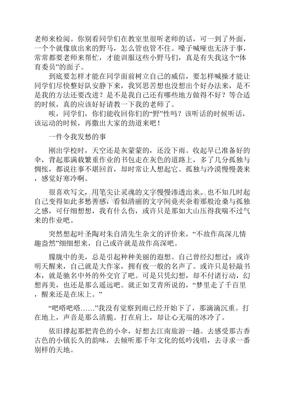 中考模拟作文题及范文一件令我发愁的事Word下载.docx_第3页