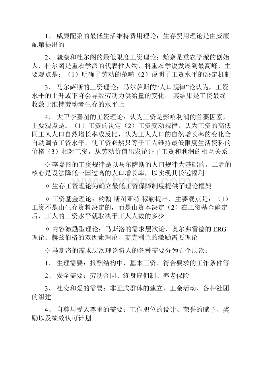 薪酬管理自考重点完全归纳考试必过.docx_第3页