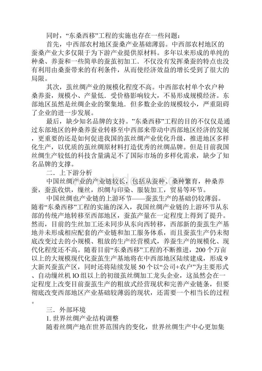 中国丝绸产地.docx_第3页