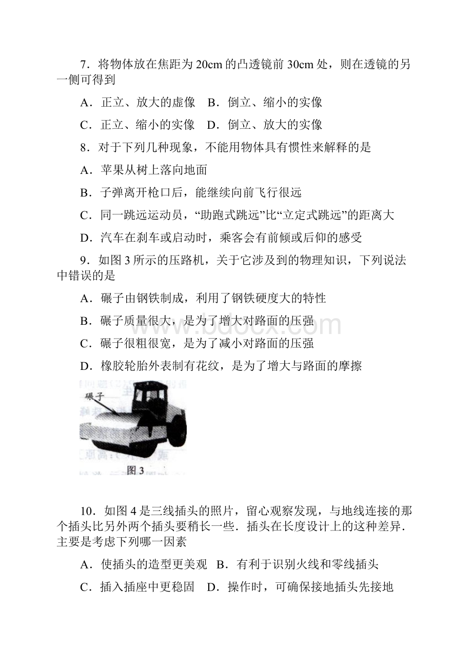 江苏省泰州市初中毕业升学统一考试物理试题答案.docx_第3页