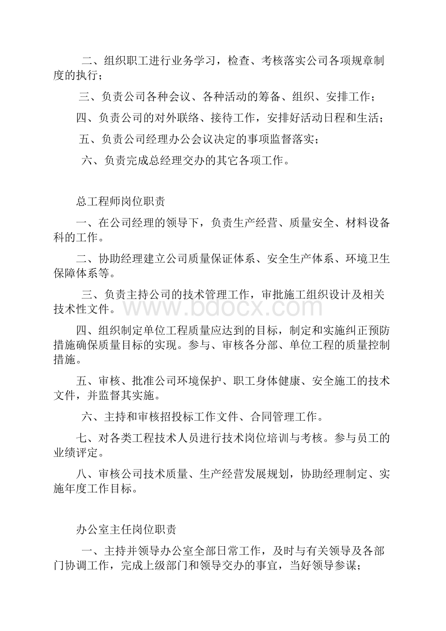 建筑施工企业岗位职责全套.docx_第2页