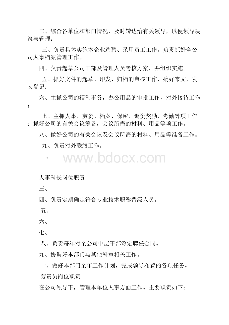 建筑施工企业岗位职责全套.docx_第3页