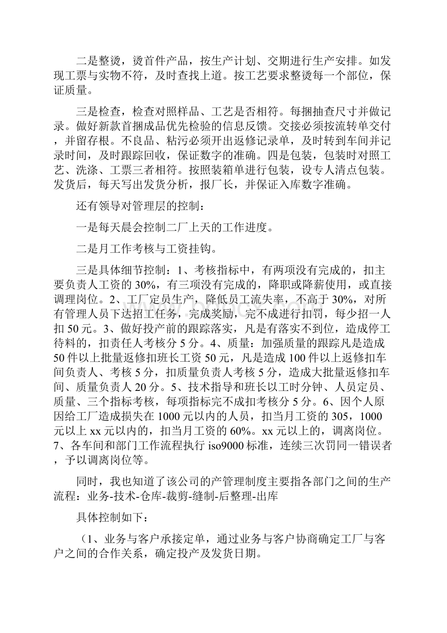 服装专业实习报告Word下载.docx_第3页