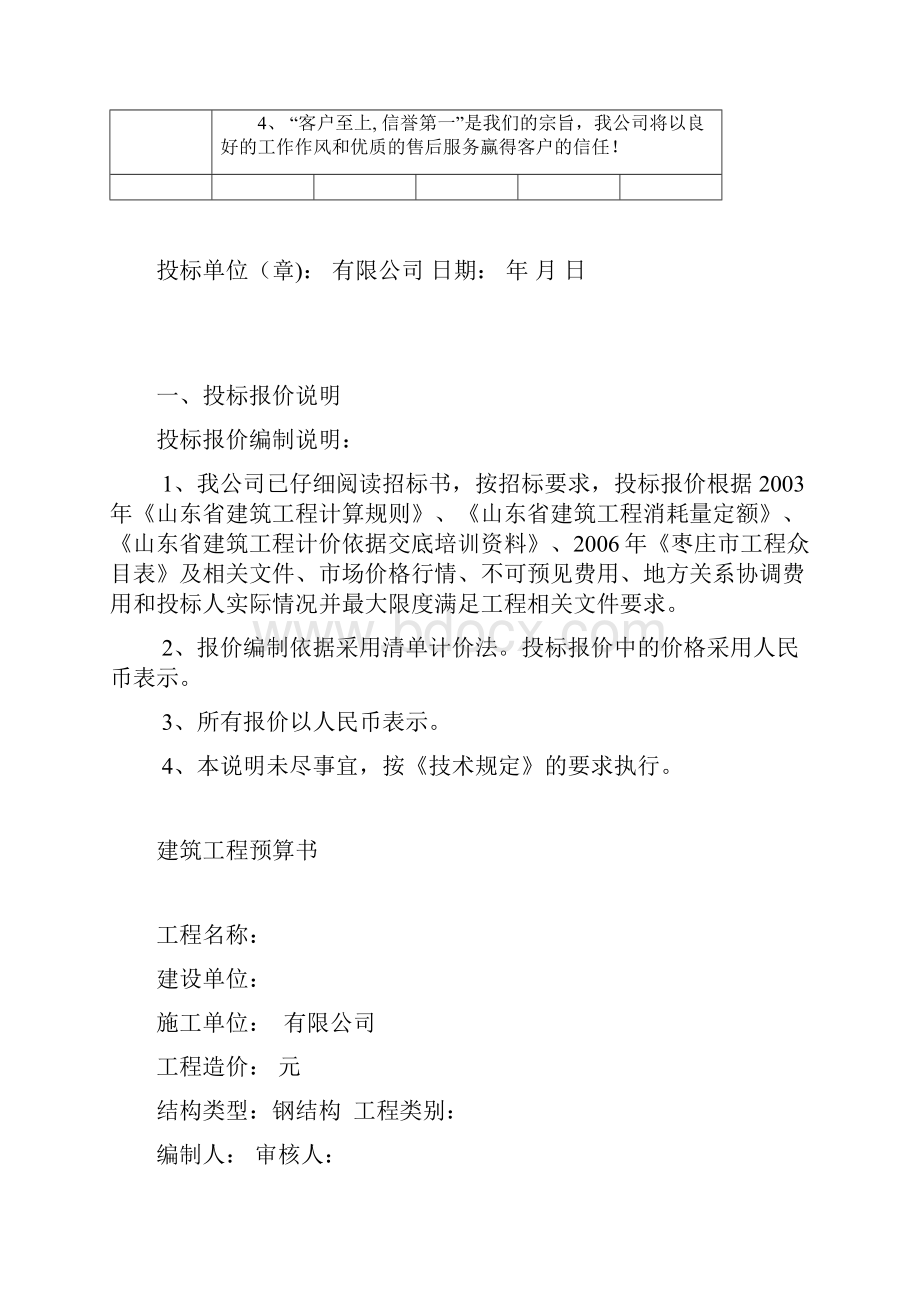 钢结构厂房商务标书.docx_第2页