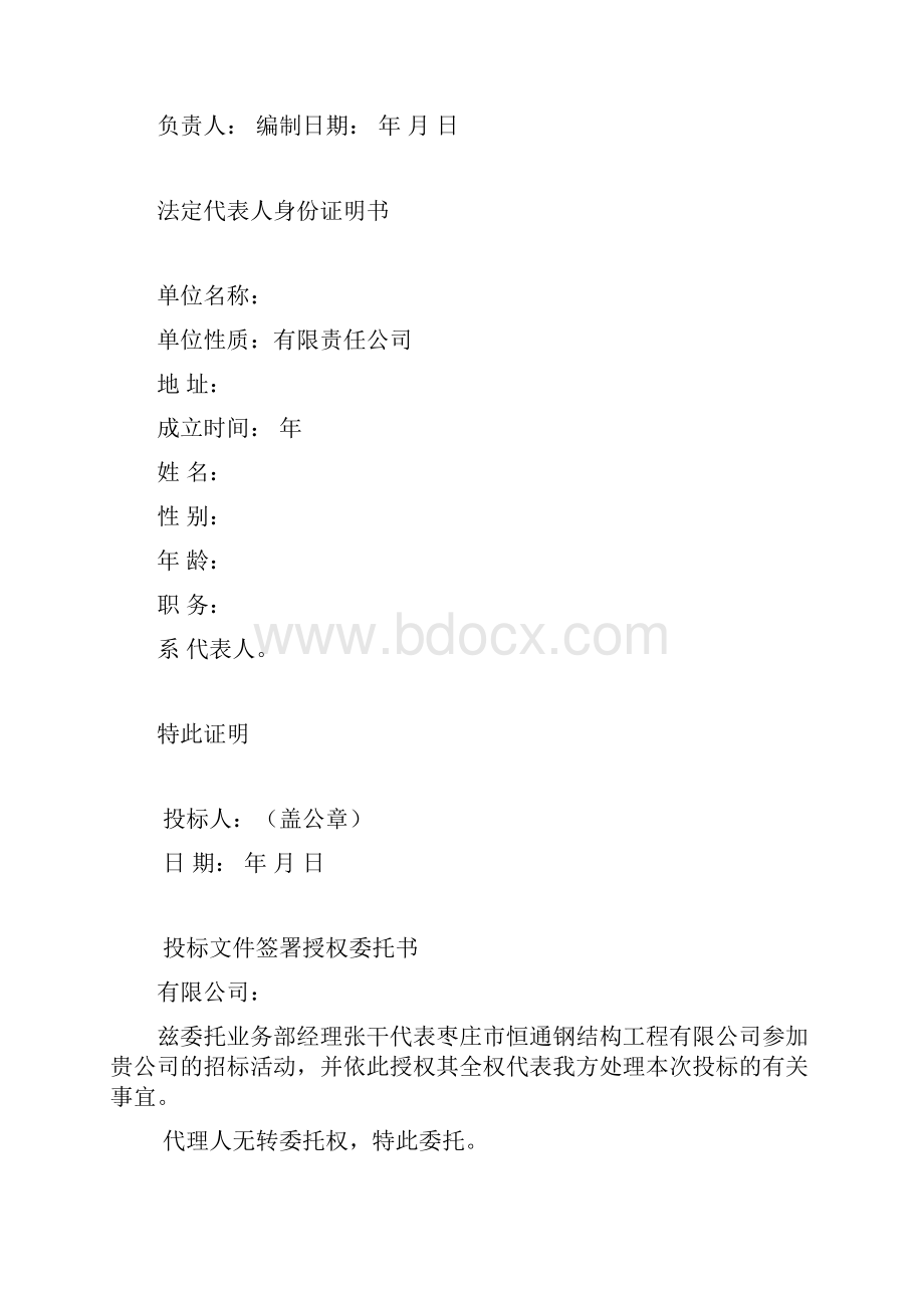 钢结构厂房商务标书.docx_第3页