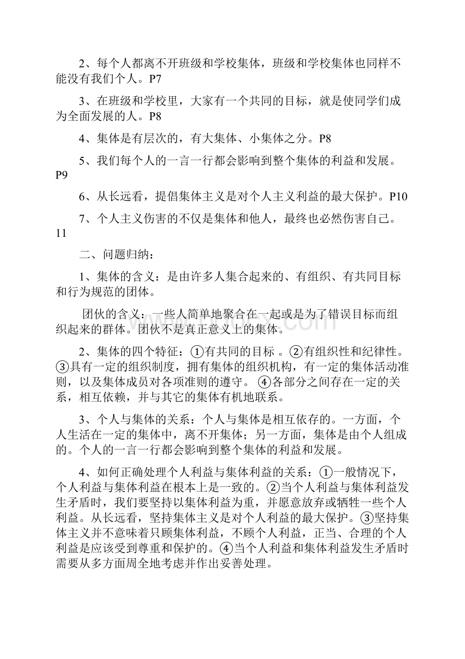 教科版思想品德中考解读.docx_第2页