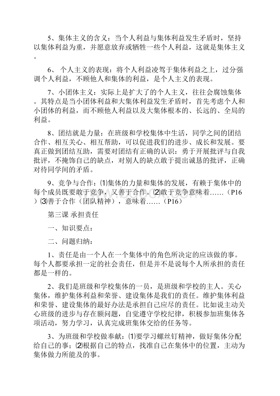 教科版思想品德中考解读.docx_第3页