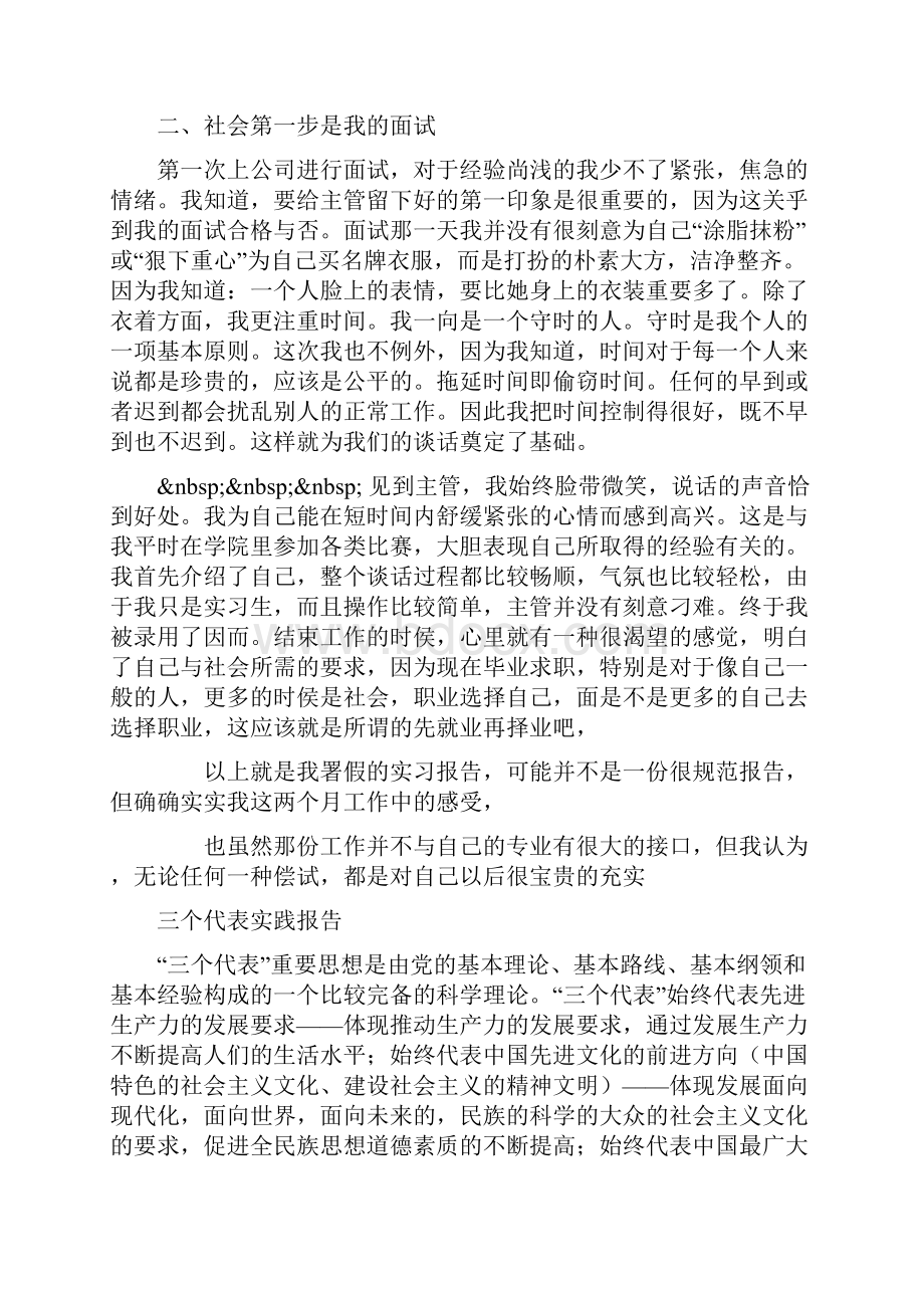 大学生暑期社会实践报告及心得.docx_第2页